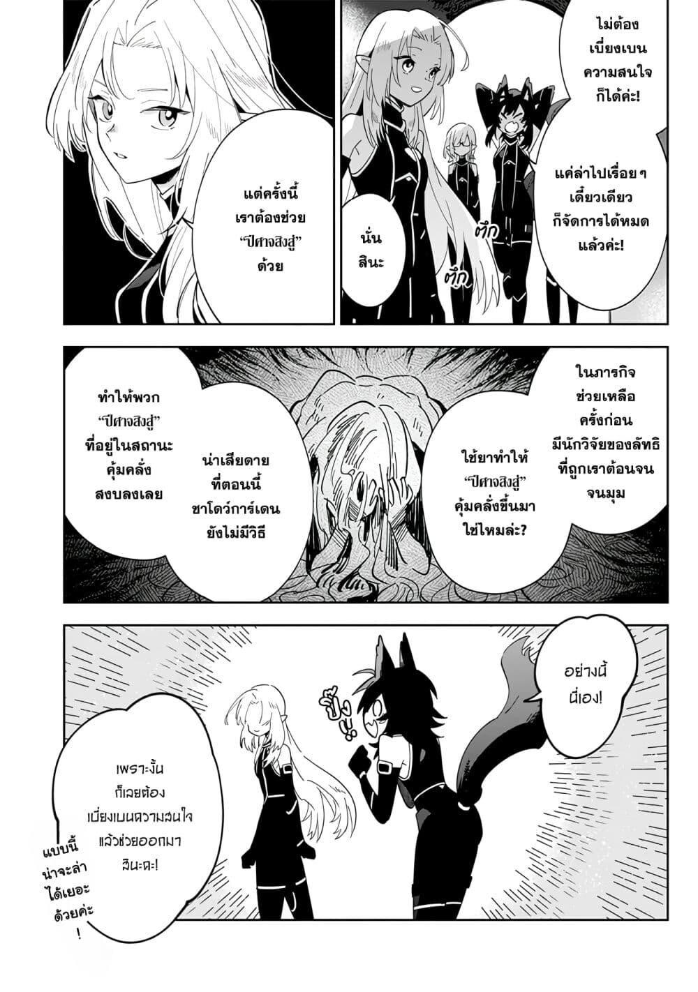 Kage no Jitsuryokusha ni Naritakute 3 04