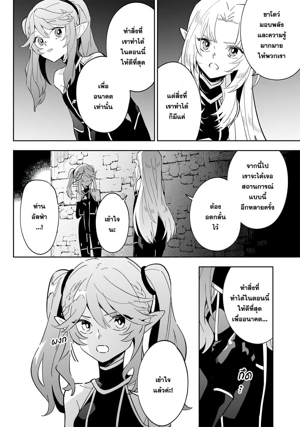 Kage no Jitsuryokusha ni Naritakute 3 11