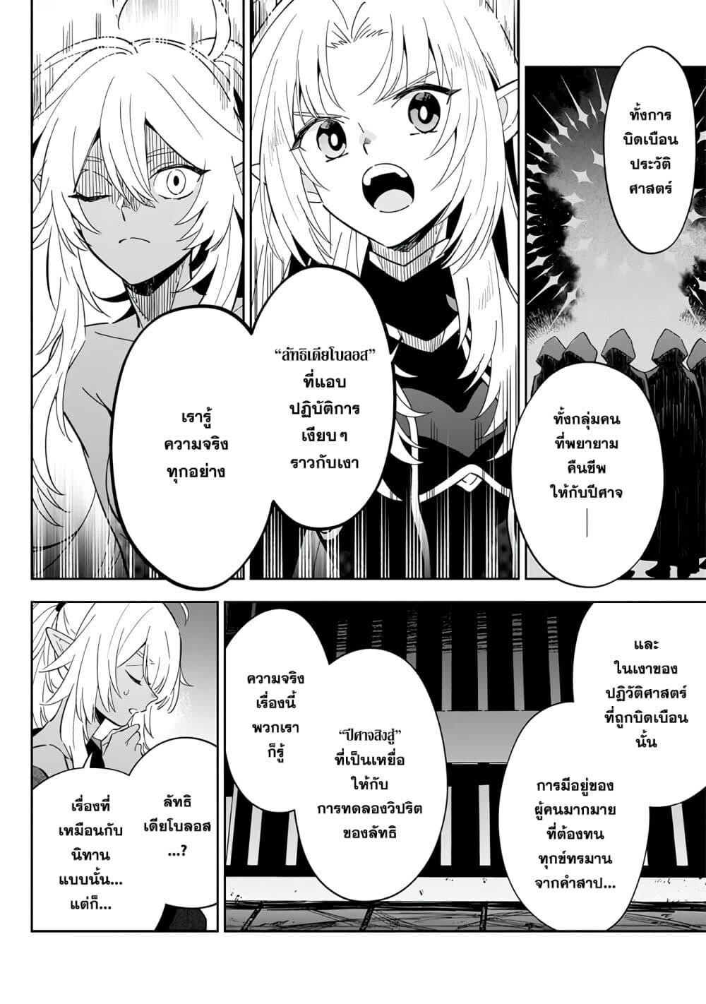 Kage no Jitsuryokusha ni Naritakute 3 21