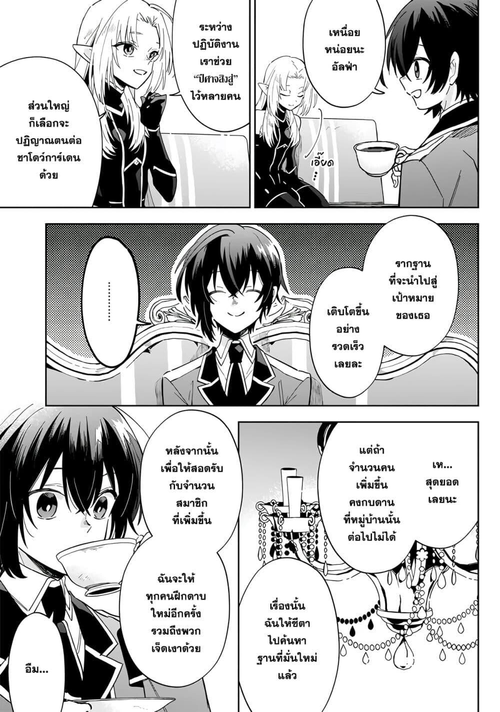 Kage no Jitsuryokusha ni Naritakute 3 26
