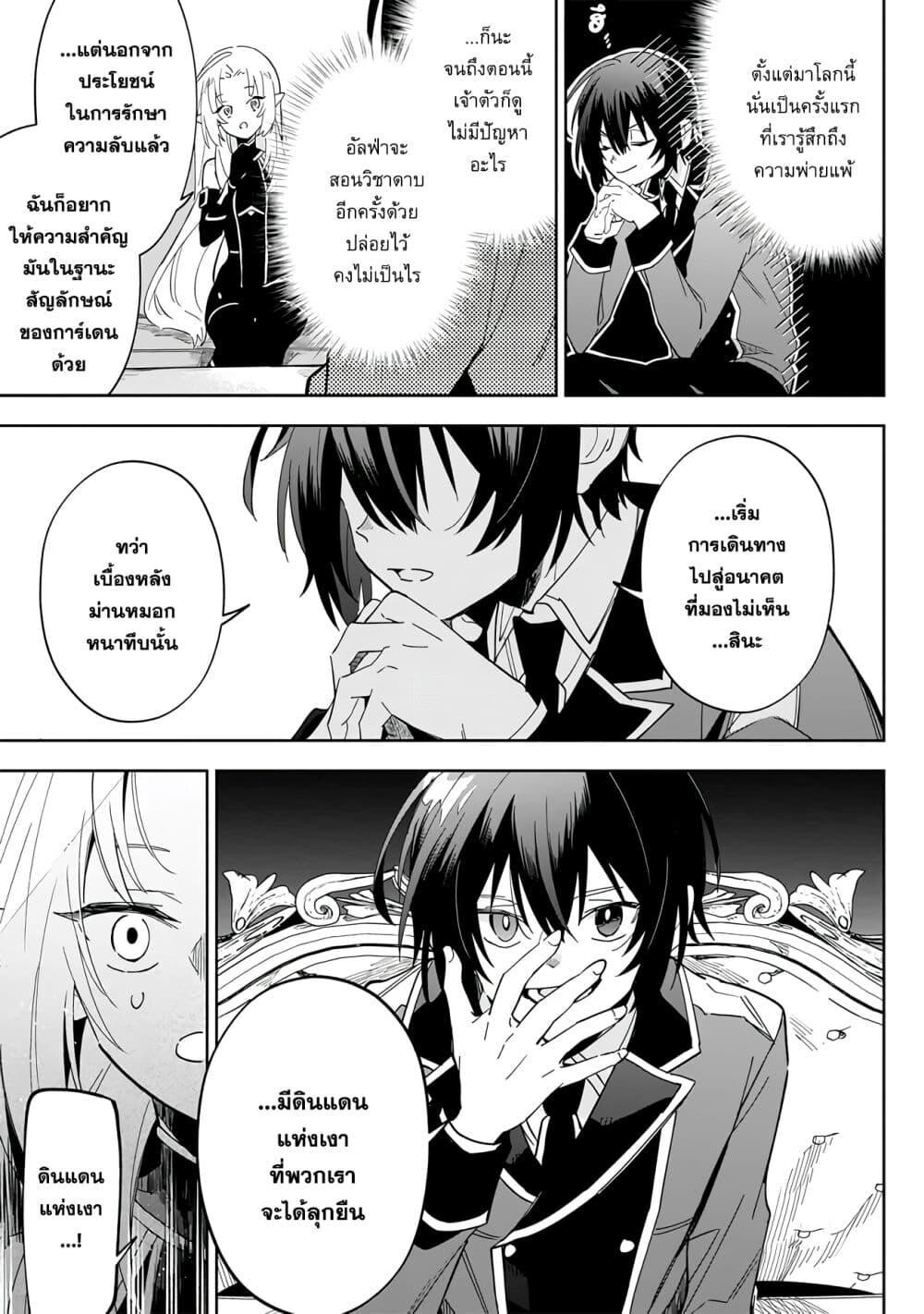 Kage no Jitsuryokusha ni Naritakute 3 28