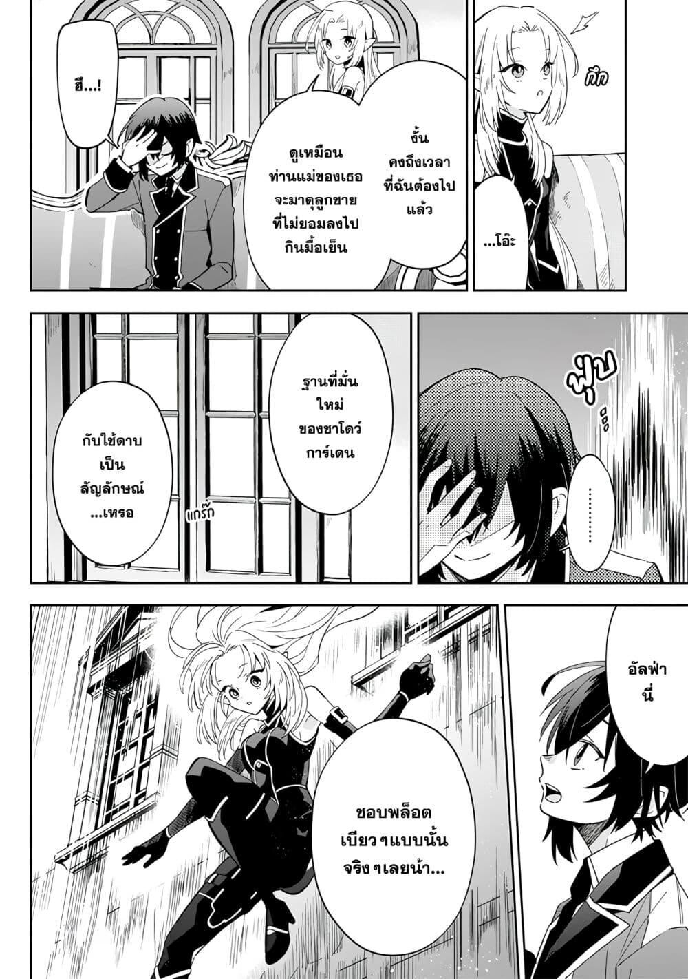 Kage no Jitsuryokusha ni Naritakute 3 29