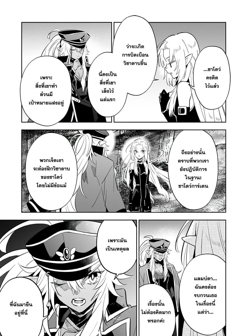Kage no Jitsuryokusha ni Naritakute 4 20
