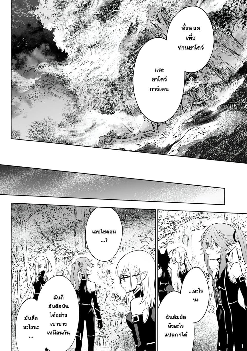 Kage no Jitsuryokusha ni Naritakute 4 21