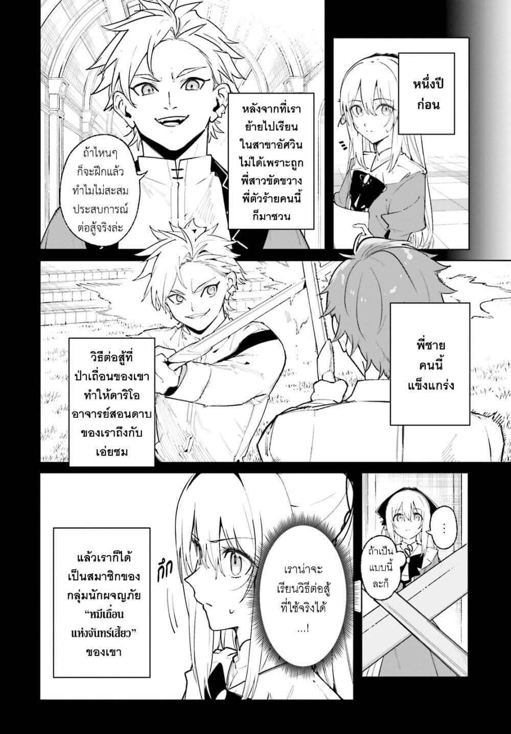 Majutsushi Kunon wa Miete Iru 28 09