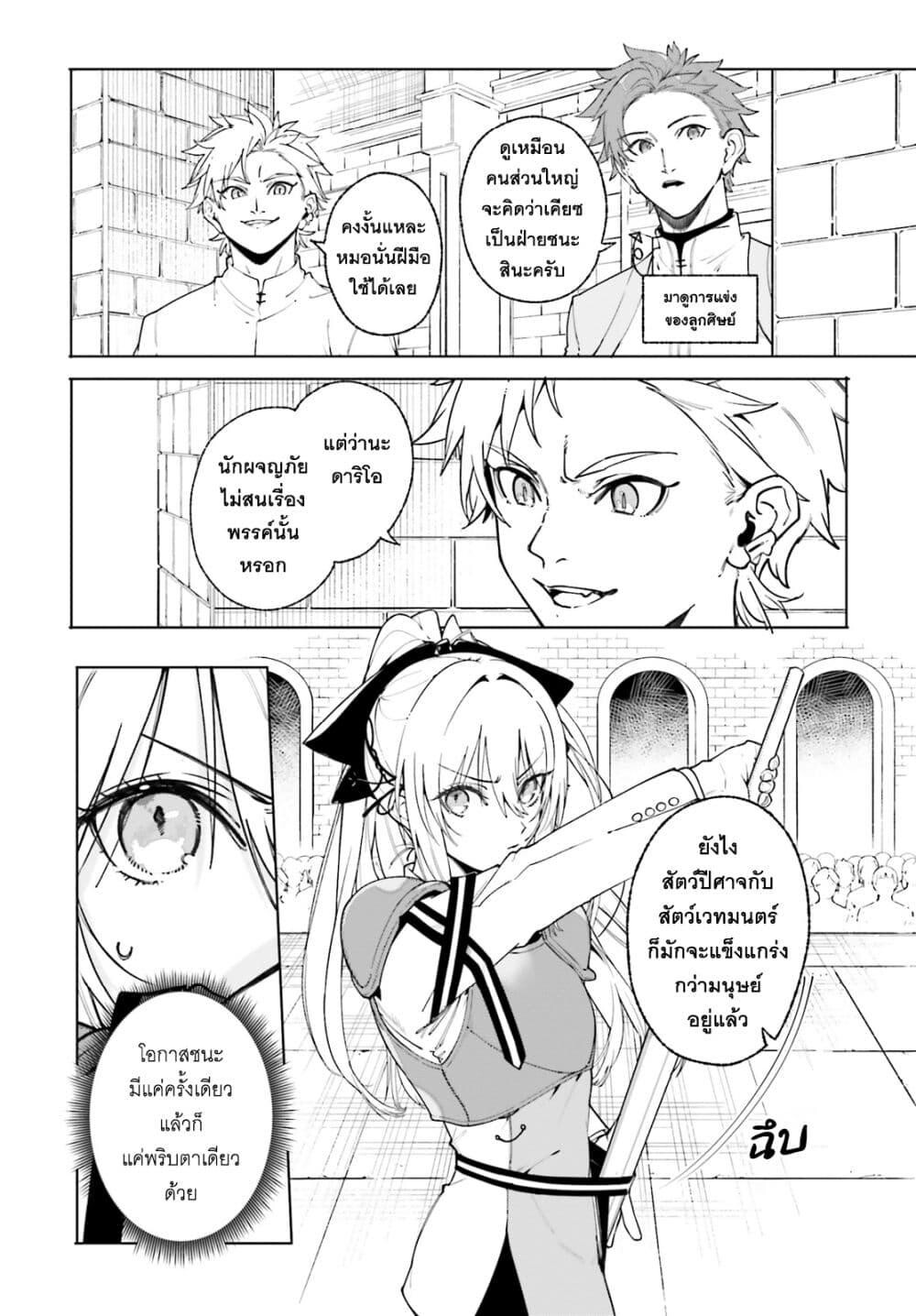 Majutsushi Kunon wa Miete Iru 28 13
