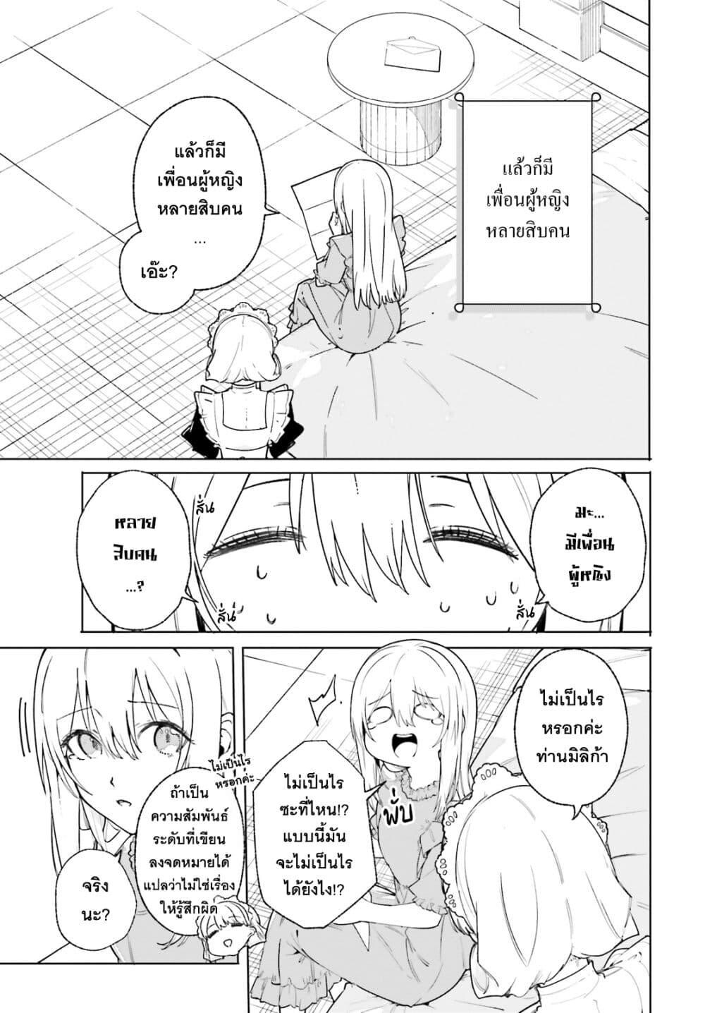 Majutsushi Kunon wa Miete Iru 28 20