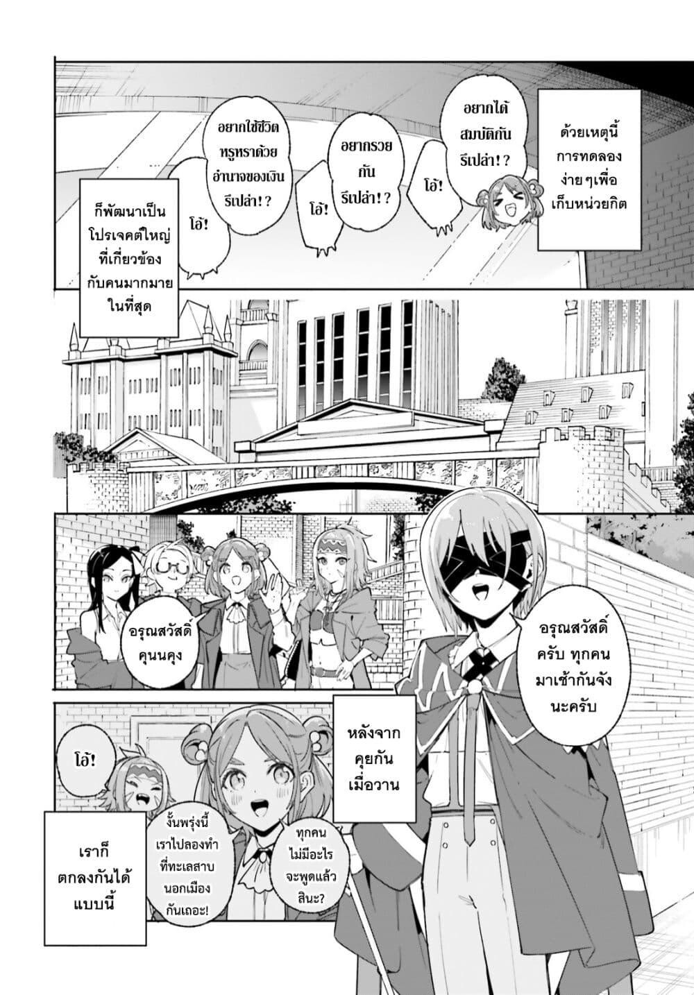 Majutsushi Kunon wa Miete Iru 29 17