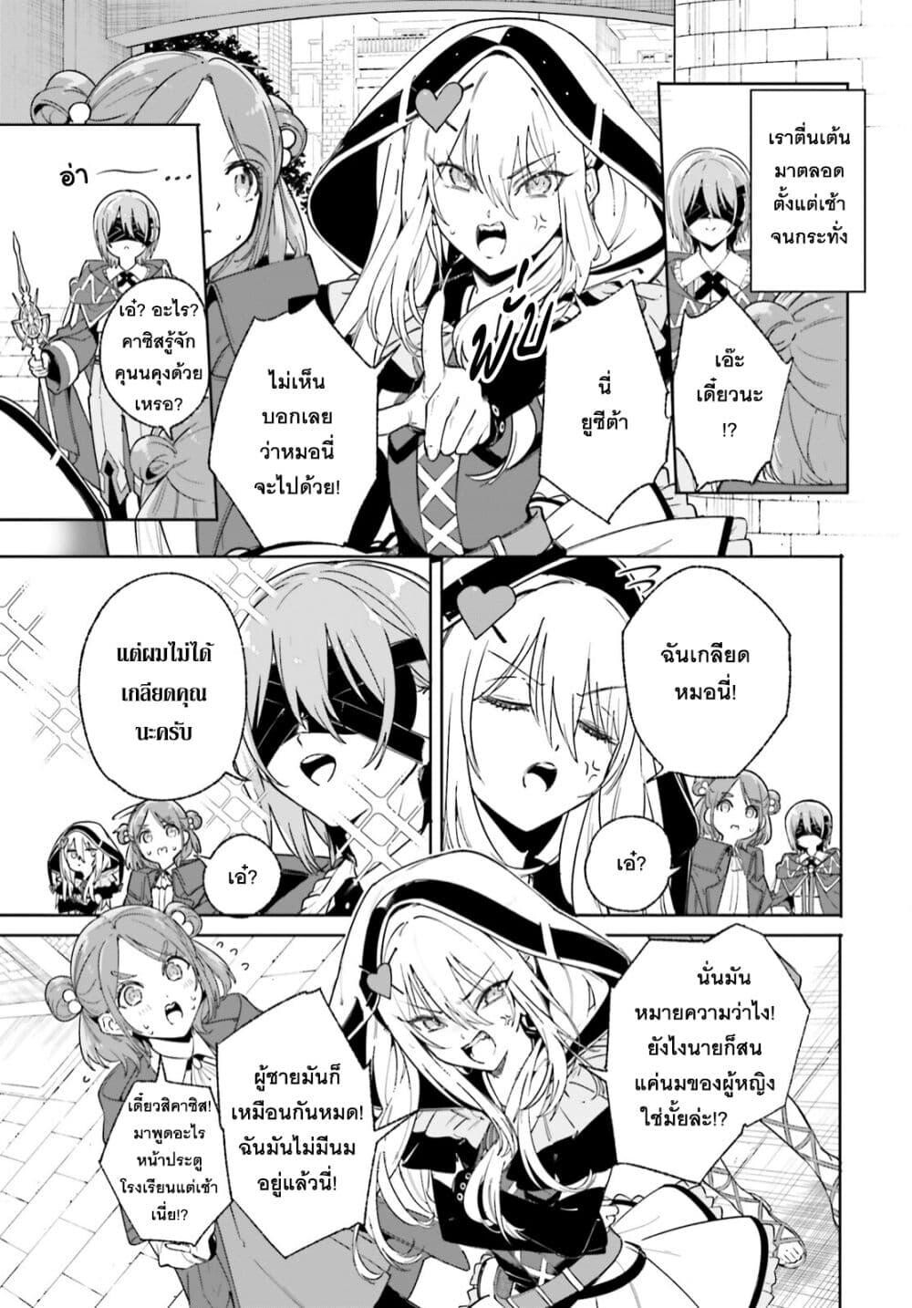 Majutsushi Kunon wa Miete Iru 29 18