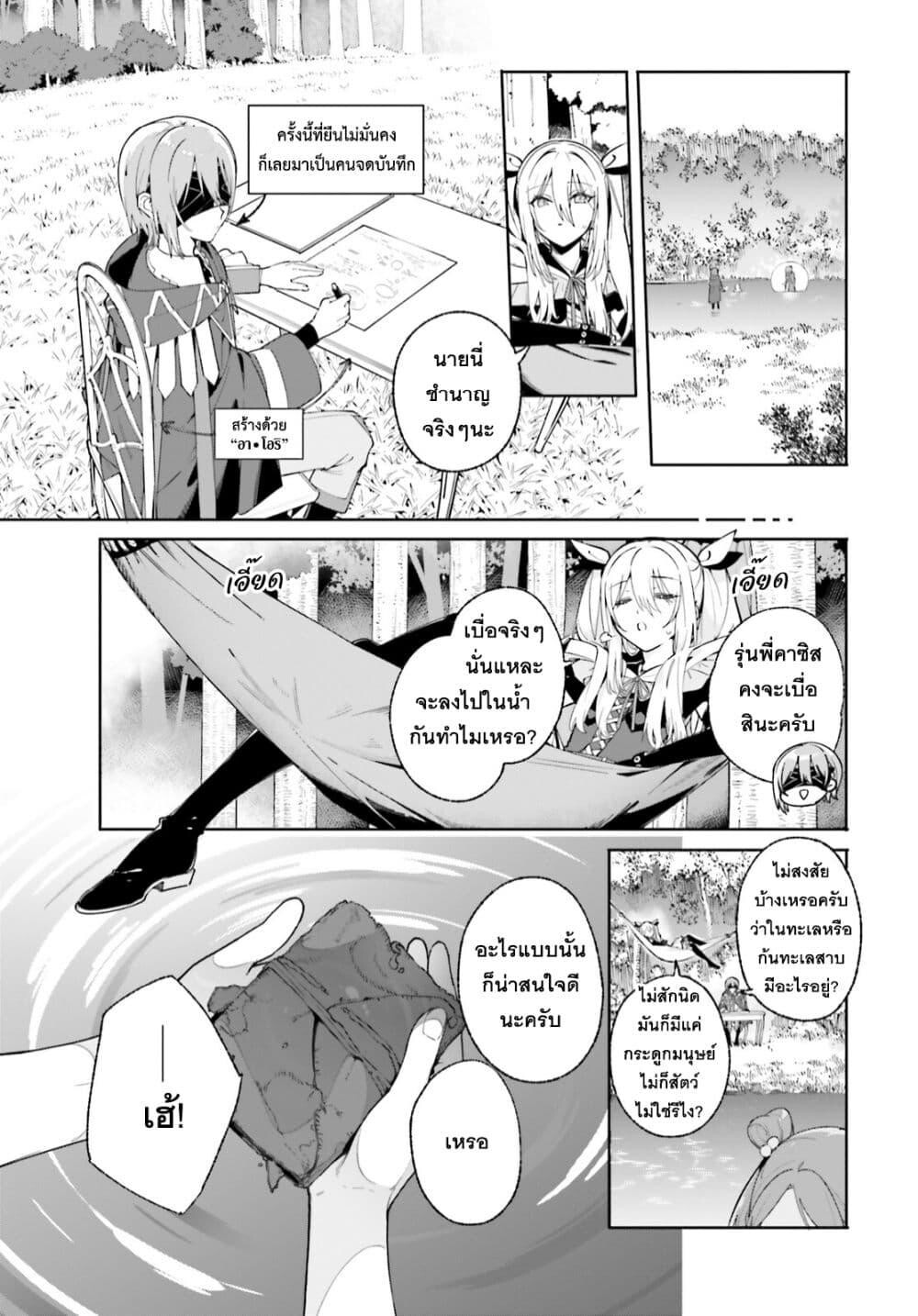 Majutsushi Kunon wa Miete Iru 29 22