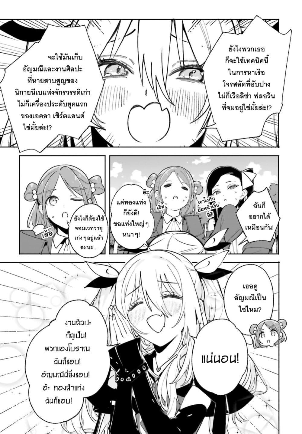 Majutsushi Kunon wa Miete Iru 29 26