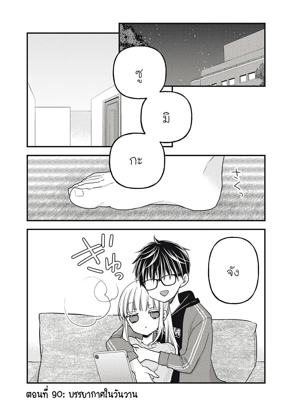 Mijuku na Futari de Gozaimasu ga 90 02