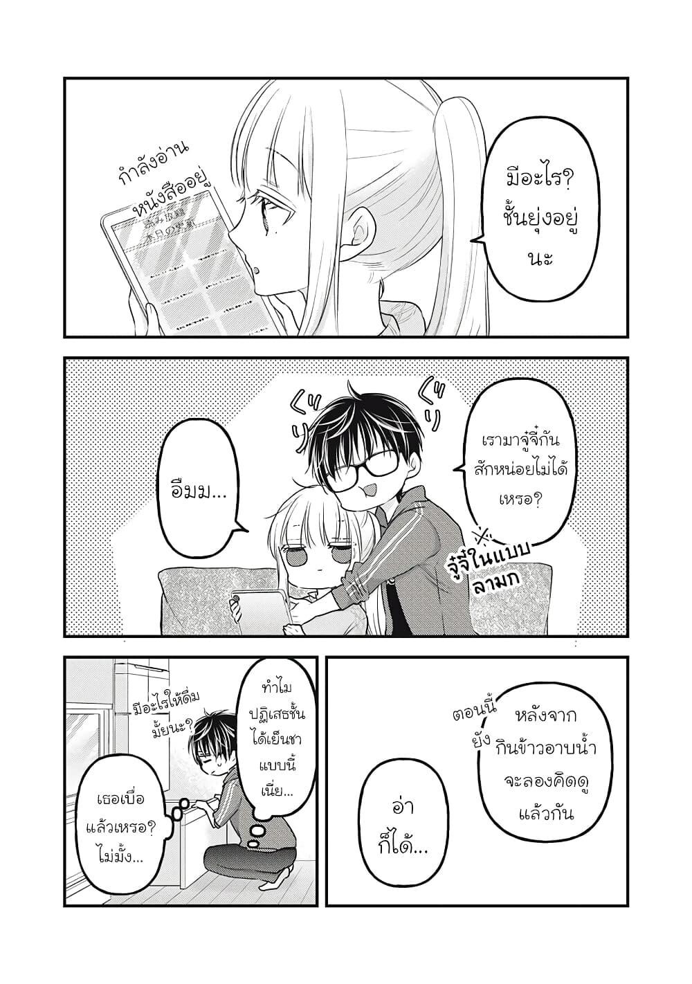 Mijuku na Futari de Gozaimasu ga 90 03