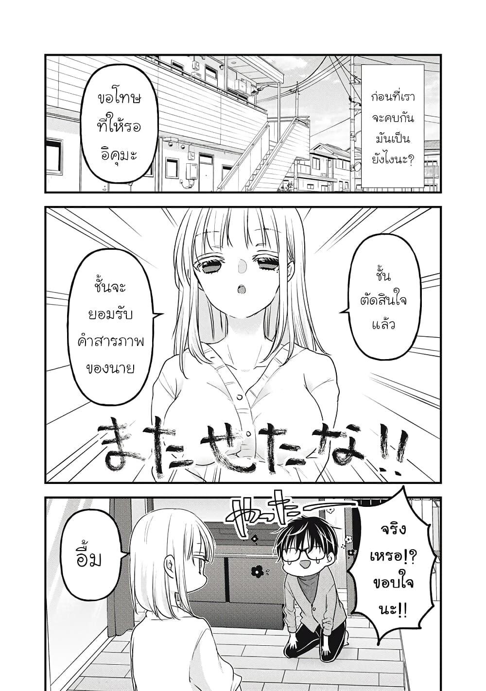 Mijuku na Futari de Gozaimasu ga 90 04