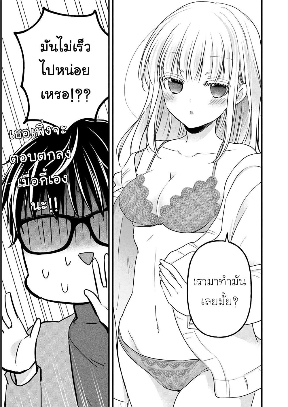 Mijuku na Futari de Gozaimasu ga 90 06