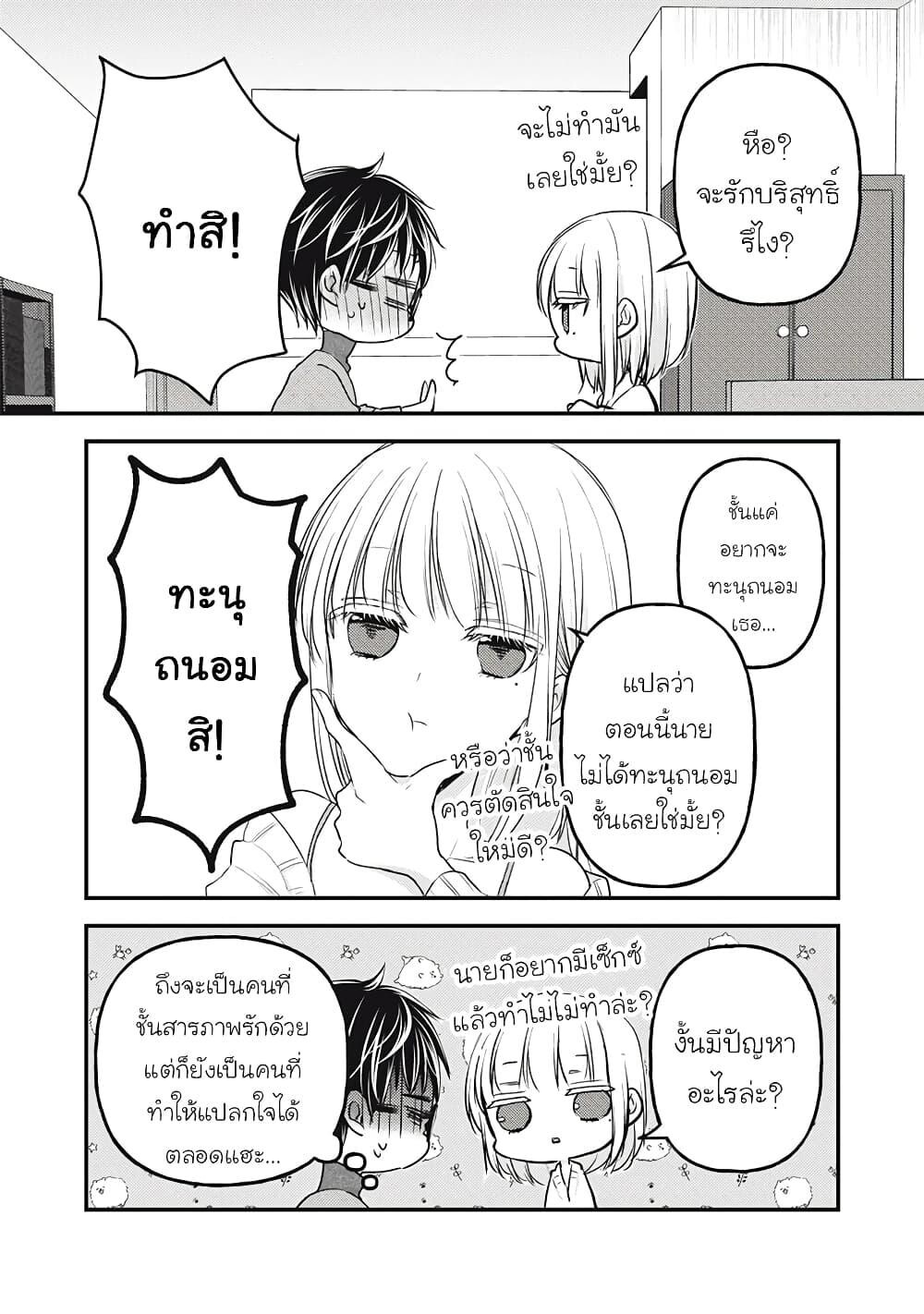 Mijuku na Futari de Gozaimasu ga 90 07