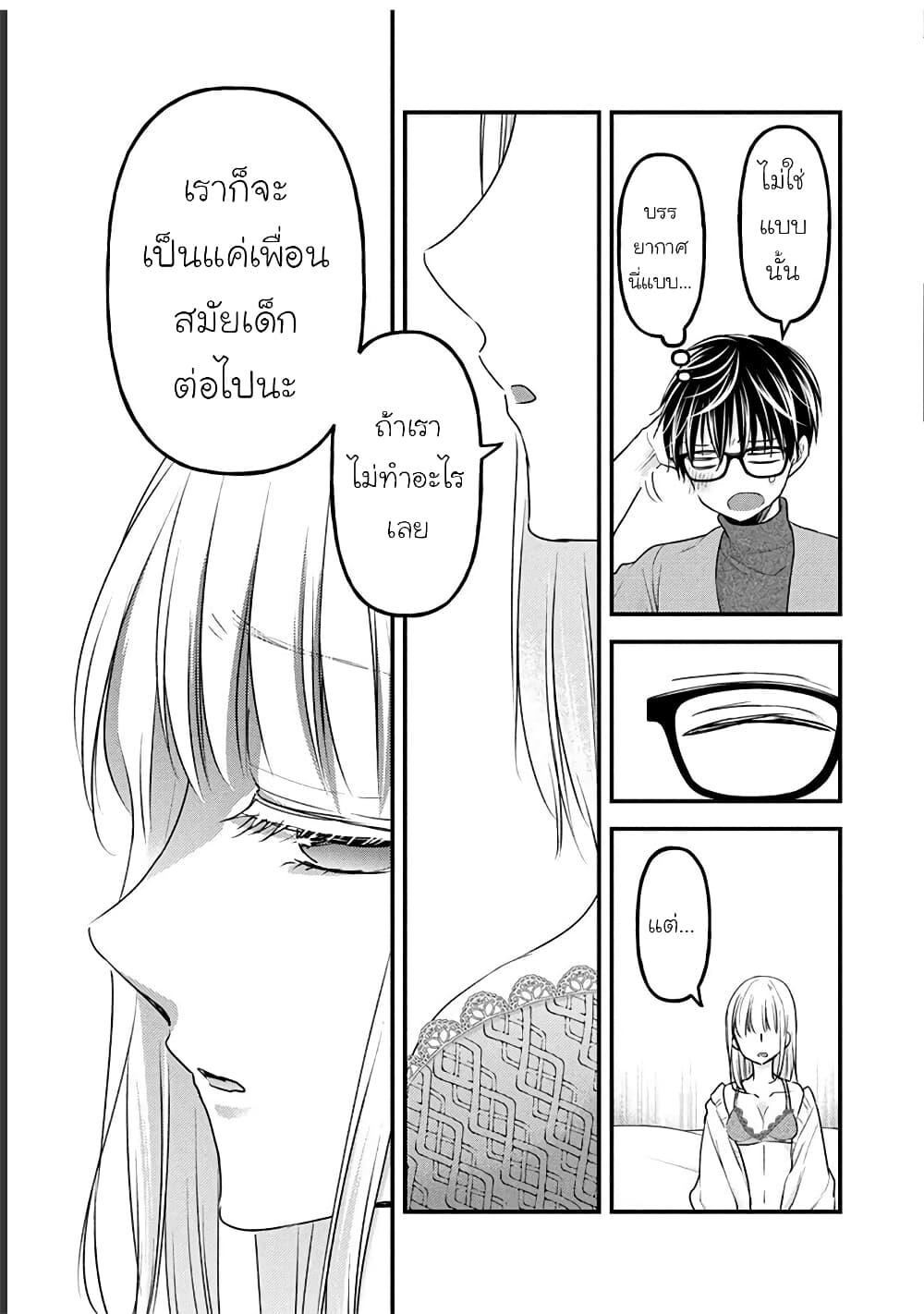 Mijuku na Futari de Gozaimasu ga 90 08