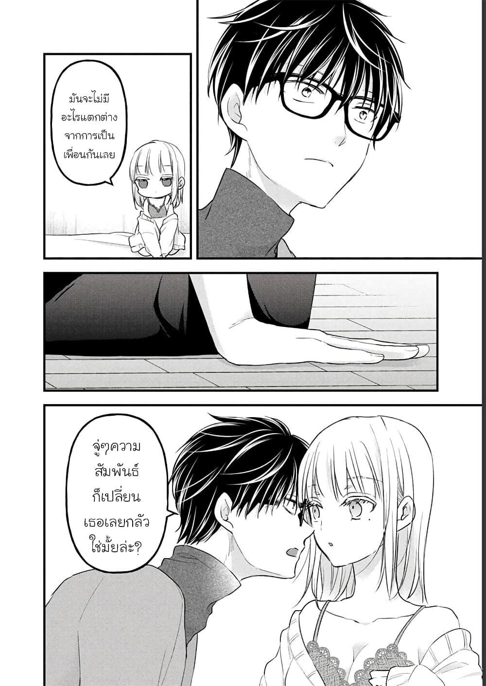 Mijuku na Futari de Gozaimasu ga 90 09