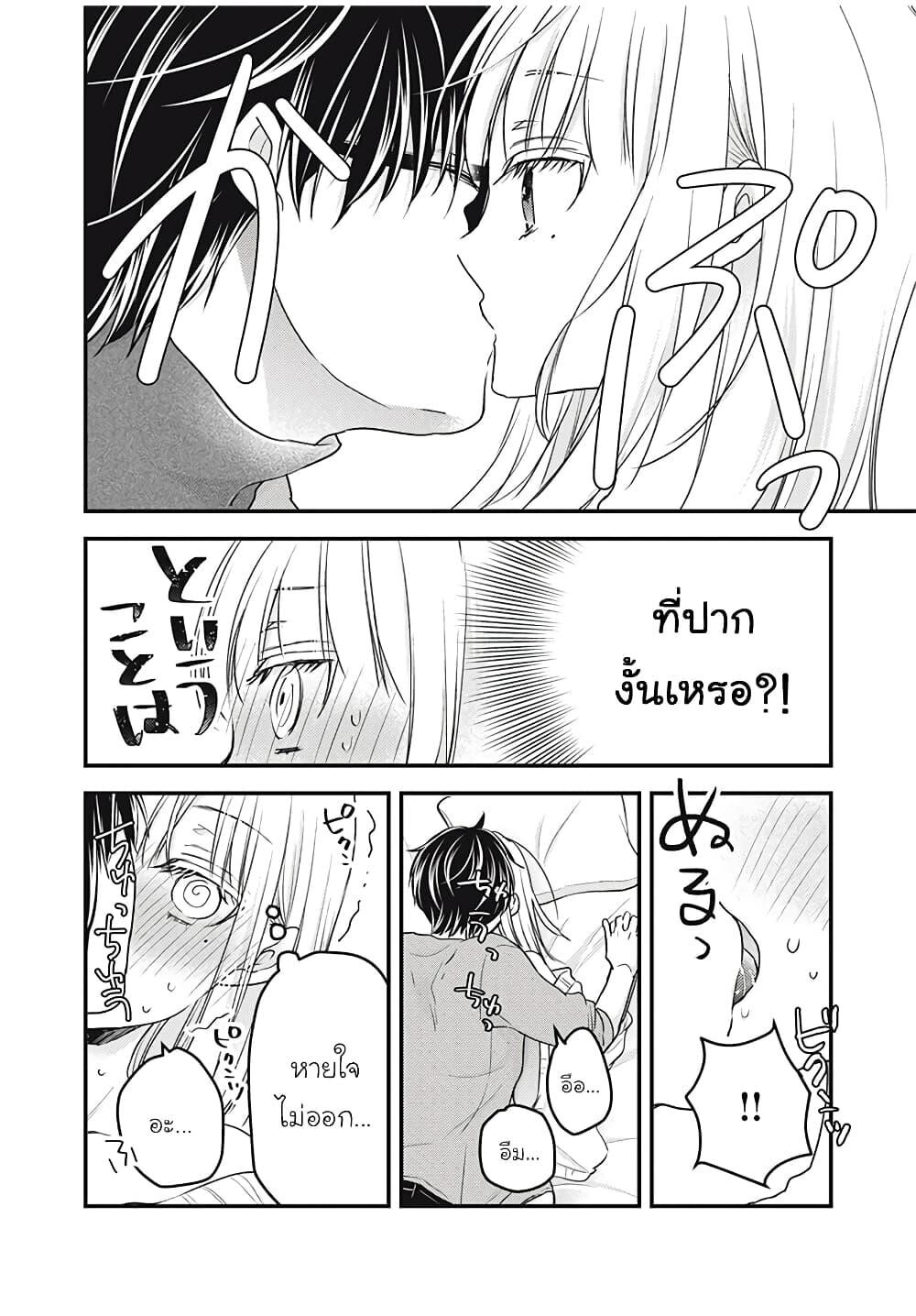 Mijuku na Futari de Gozaimasu ga 90 11