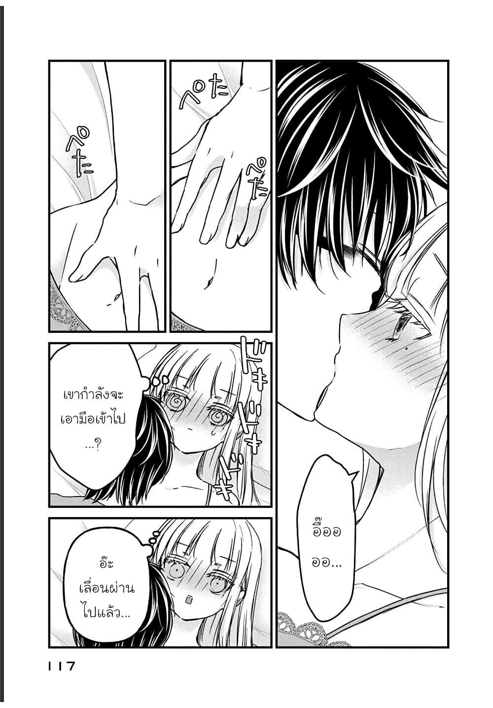 Mijuku na Futari de Gozaimasu ga 90 12
