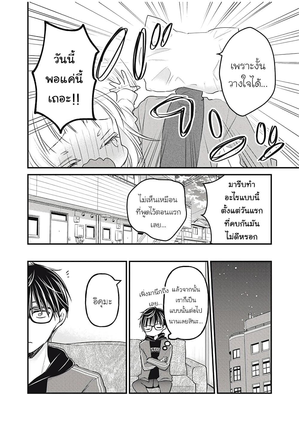 Mijuku na Futari de Gozaimasu ga 90 15