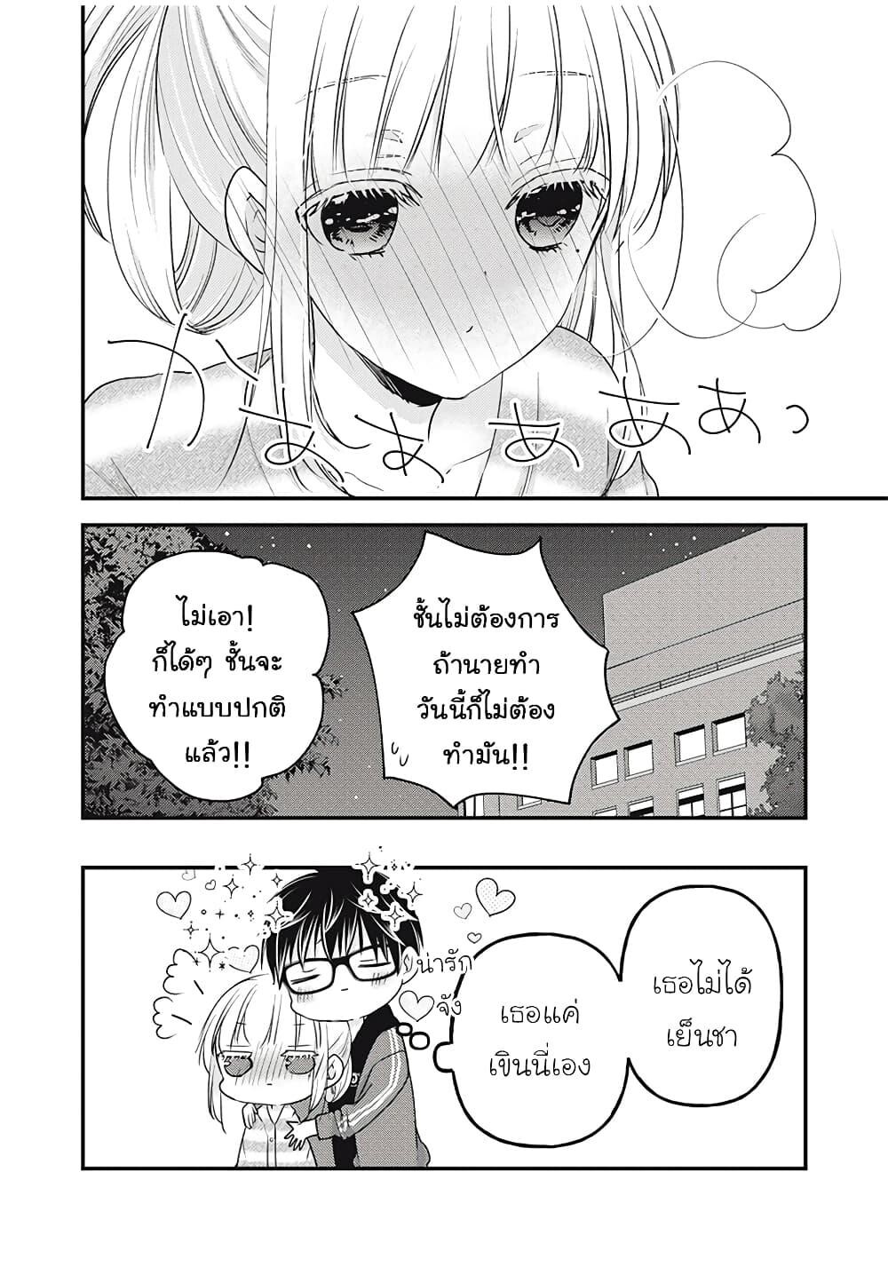 Mijuku na Futari de Gozaimasu ga 90 17