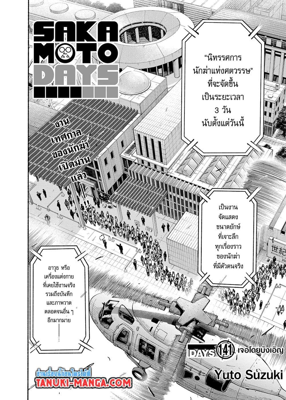 Sakamoto Days 141 02