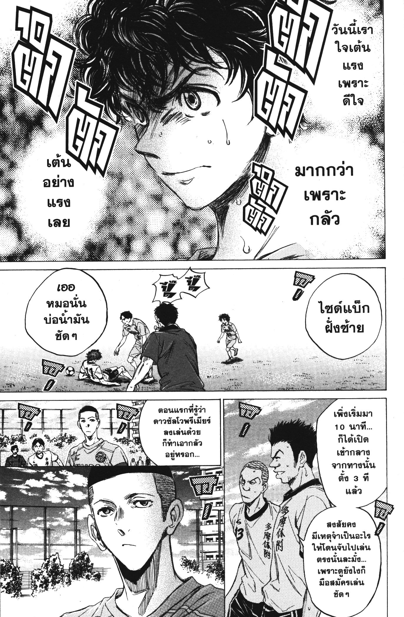 Ao Ashi แข้งเด็กหัวใจนักสู้ 77 (10)