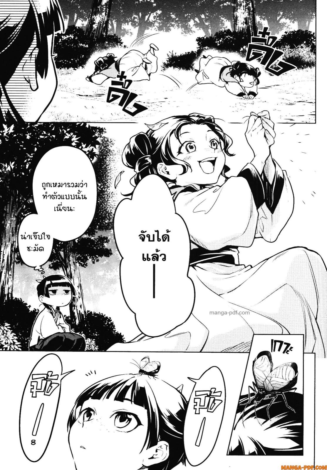 Kusuriya no Hitorigoto 55 (25)