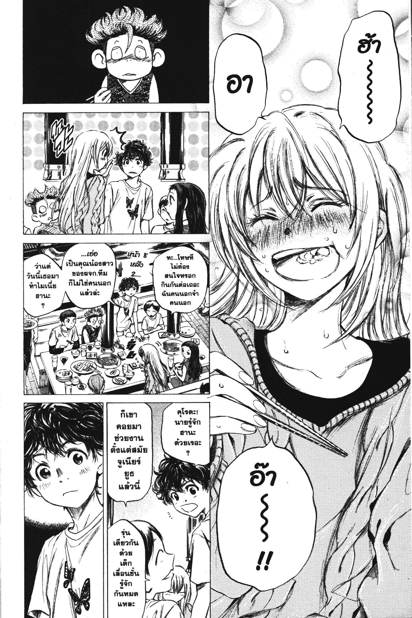 Ao Ashi แข้งเด็กหัวใจนักสู้ 56 (8)