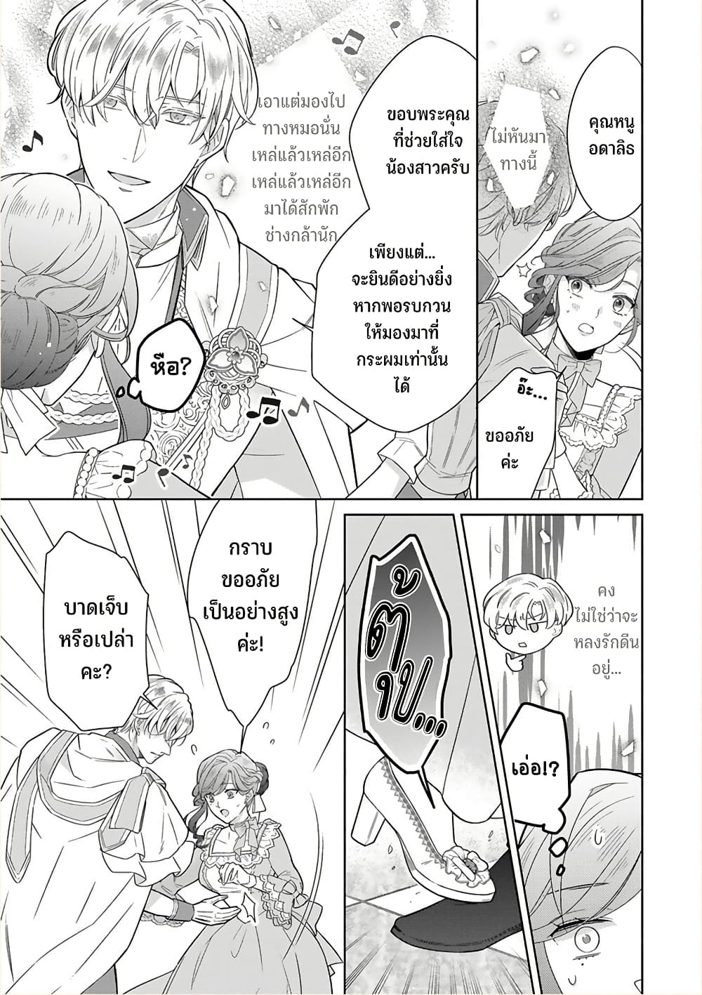 Satori Reijou no Misukasenai Kanjou 1 22