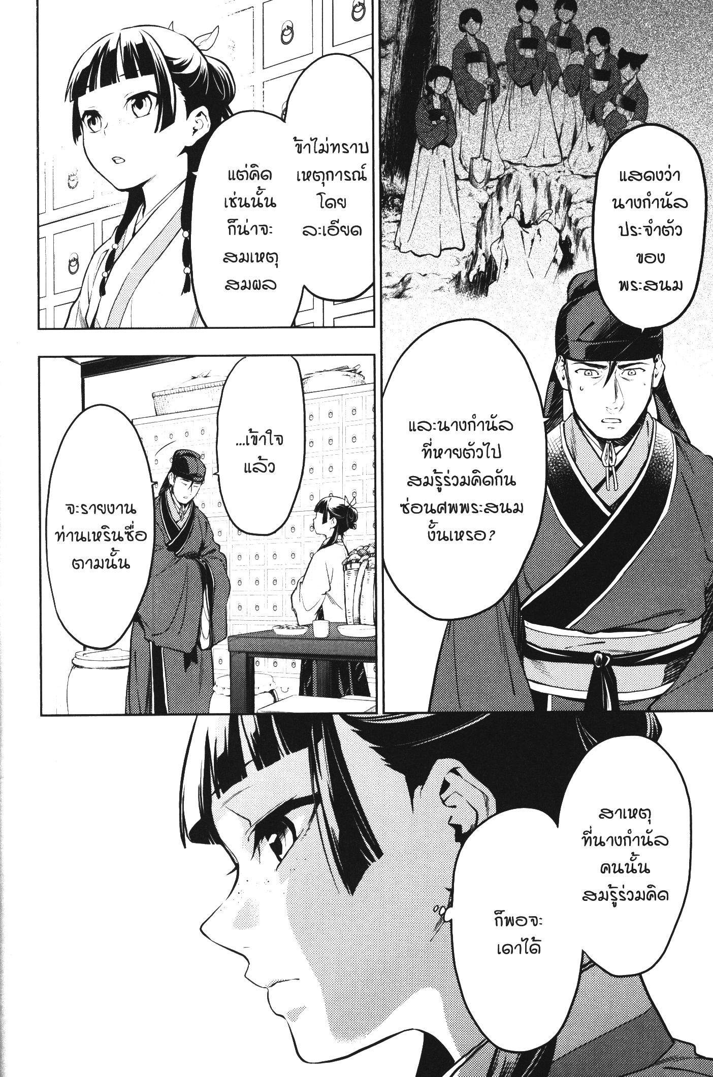 Kusuriya no Hitorigoto 45 (21)