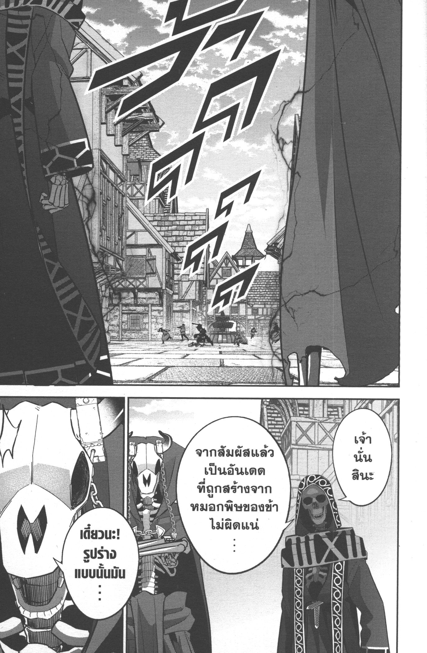 Shokei Sareta Kenja wa Lich ni Tensei Shite Shinryaku Sensou wo Hajimeru 20 (13)