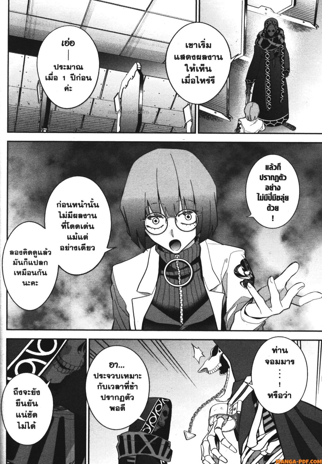 Shokei Sareta Kenja wa Lich ni Tensei Shite Shinryaku Sensou wo Hajimeru 30 (28)