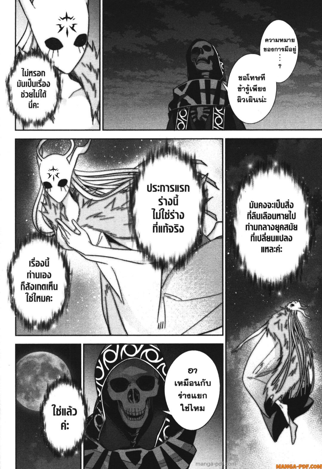 Shokei Sareta Kenja wa Lich ni Tensei Shite Shinryaku Sensou wo Hajimeru 34 (28)