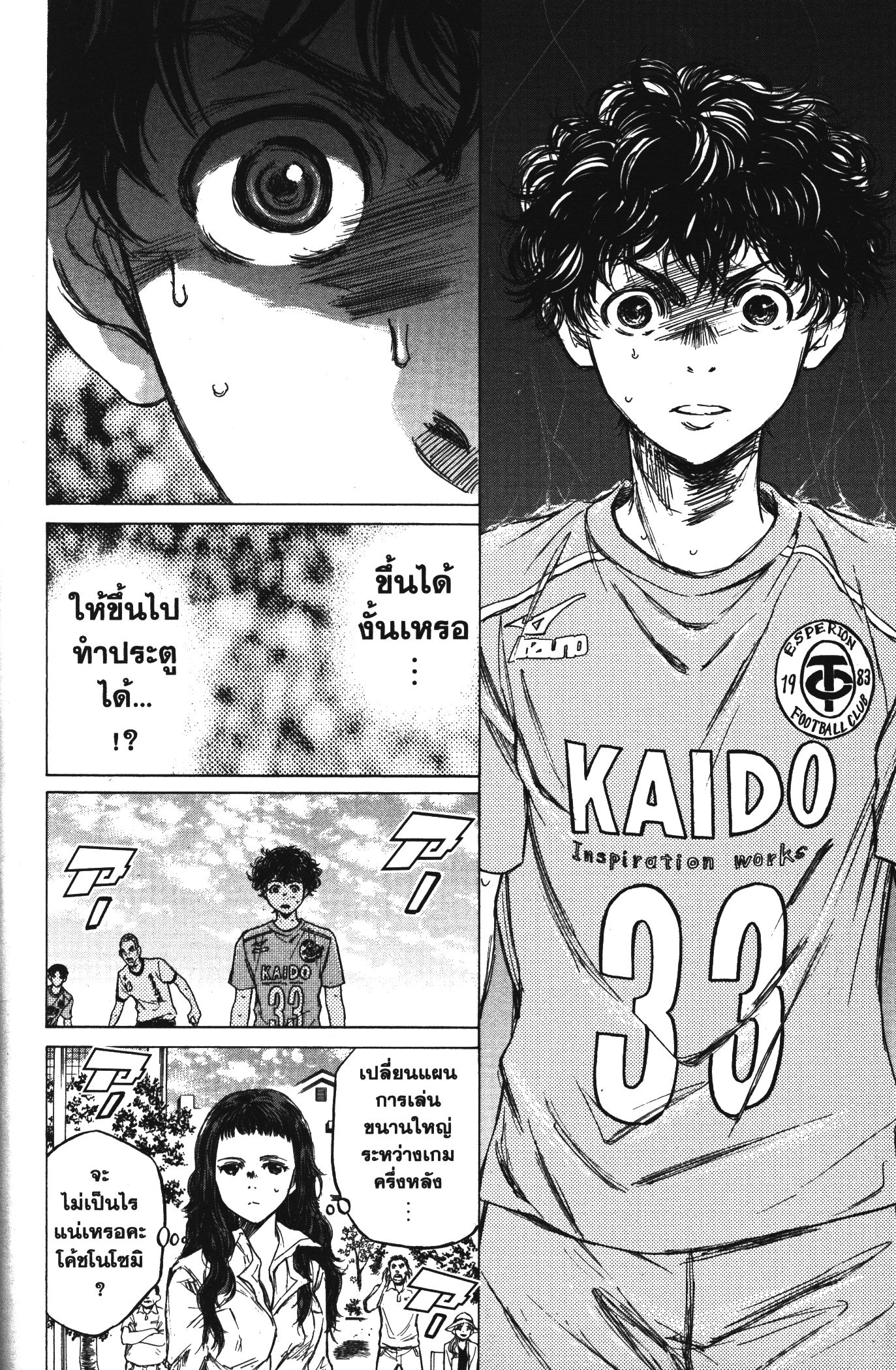 Ao Ashi แข้งเด็กหัวใจนักสู้ 81 (8)