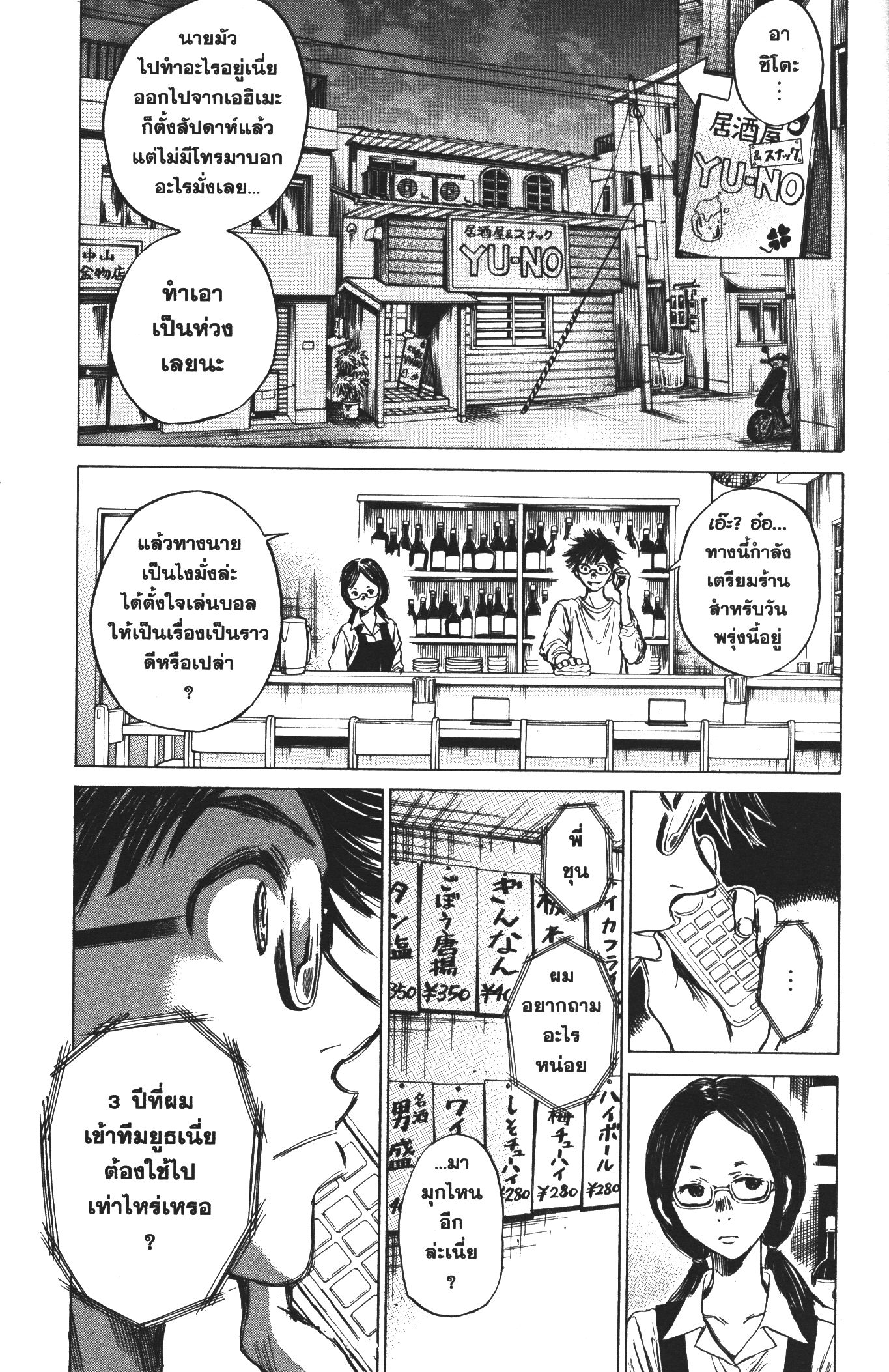 Ao Ashi แข้งเด็กหัวใจนักสู้ 36 (5)