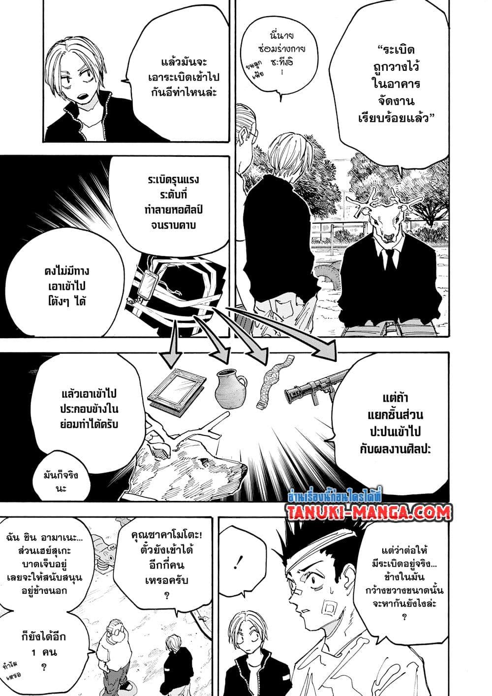 Sakamoto Days 140 15