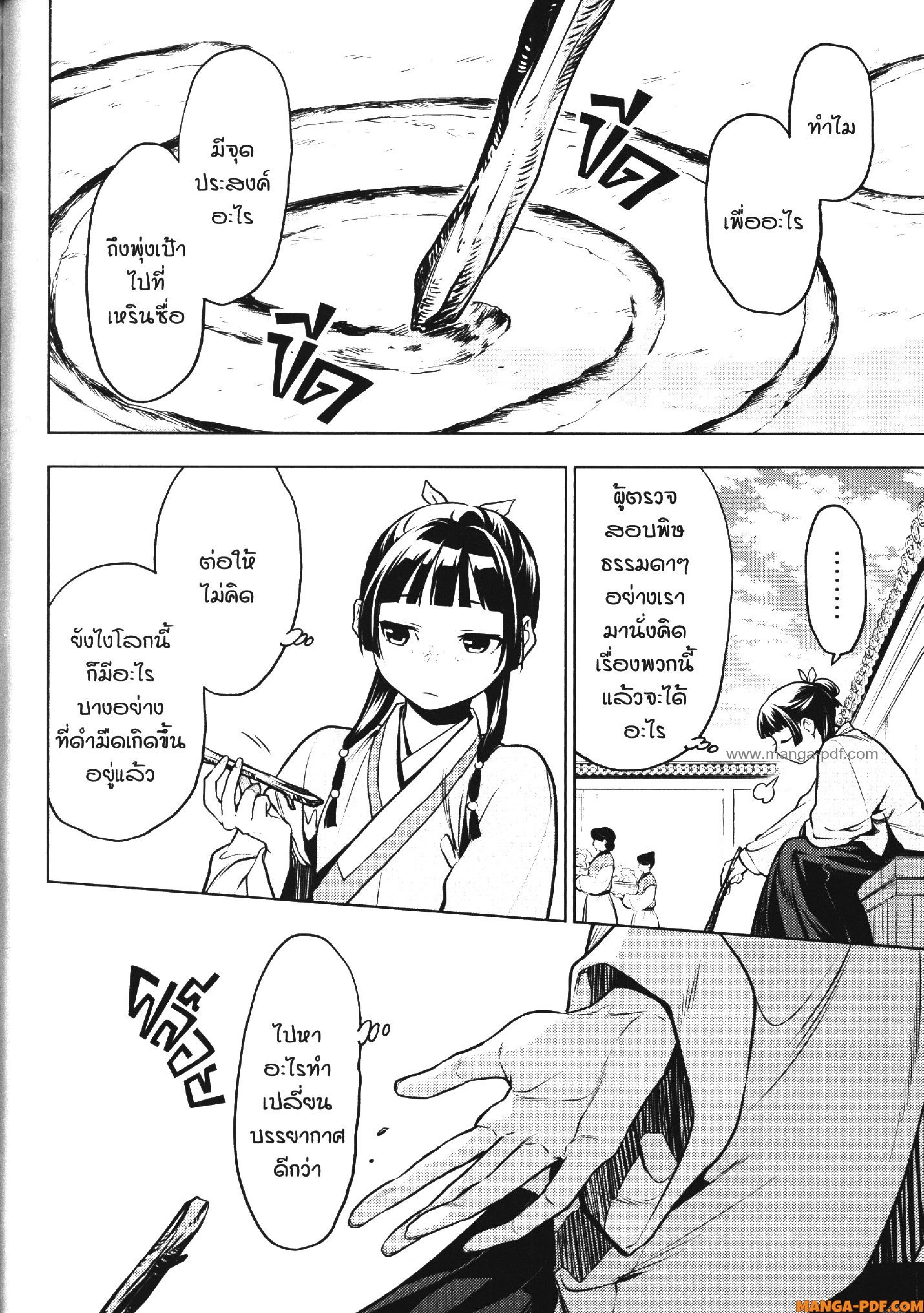 Kusuriya no Hitorigoto 49 (8)