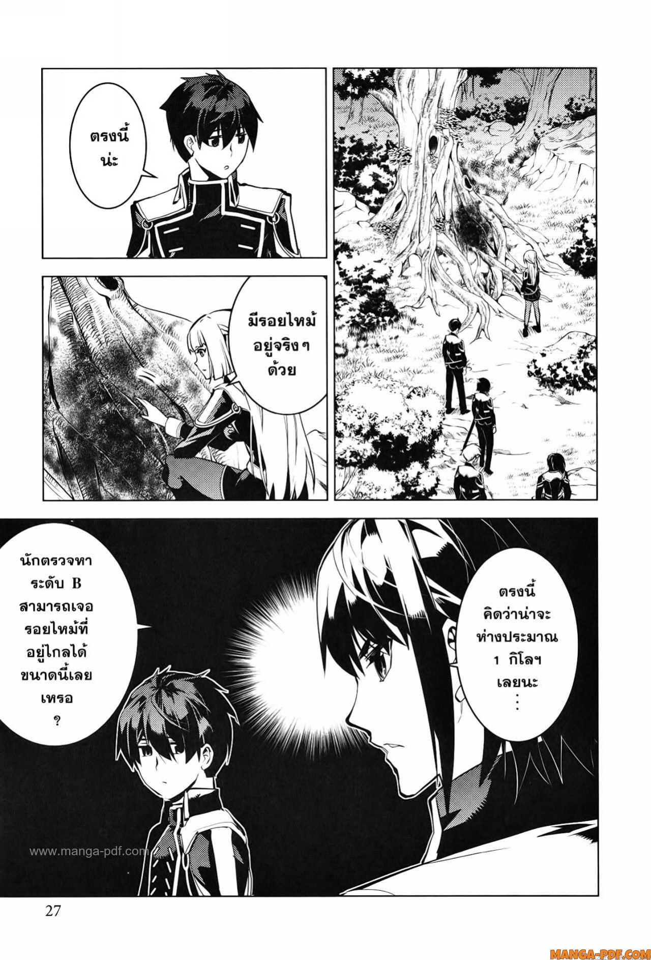 Tensei Kenja no Isekai Life 61 (25)