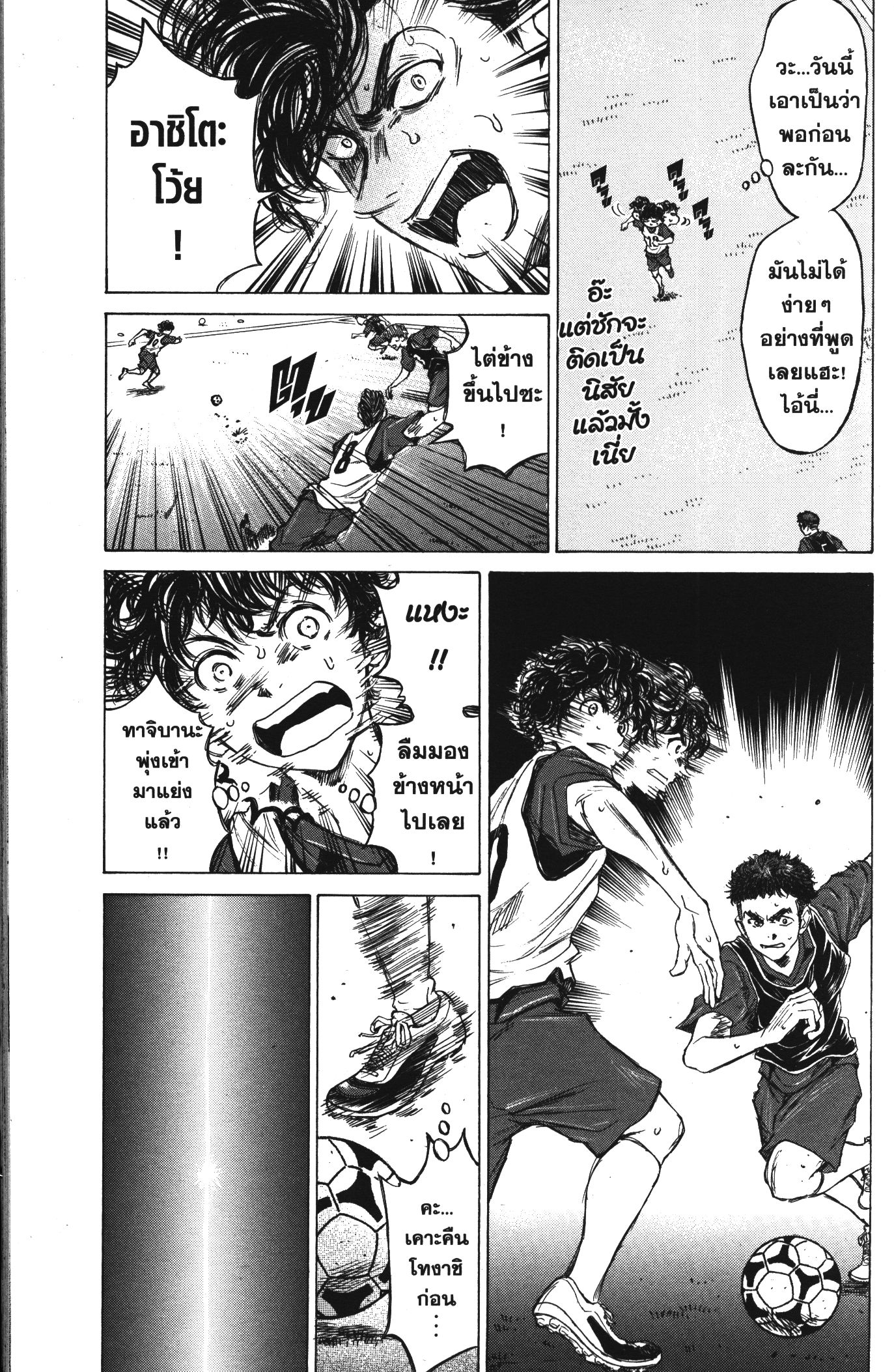 Ao Ashi แข้งเด็กหัวใจนักสู้ 71 (15)