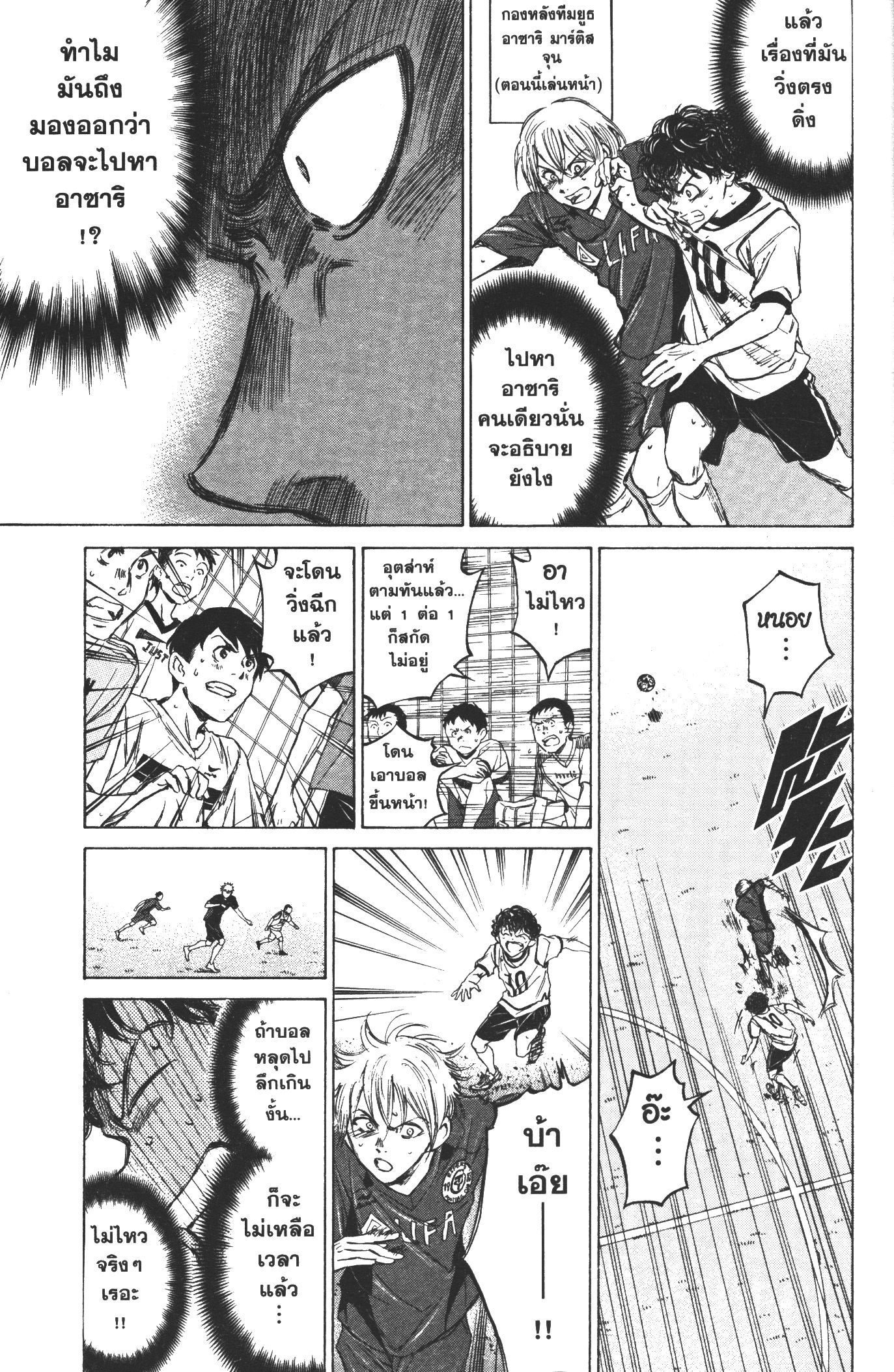 Ao Ashi แข้งเด็กหัวใจนักสู้ 16 (7)