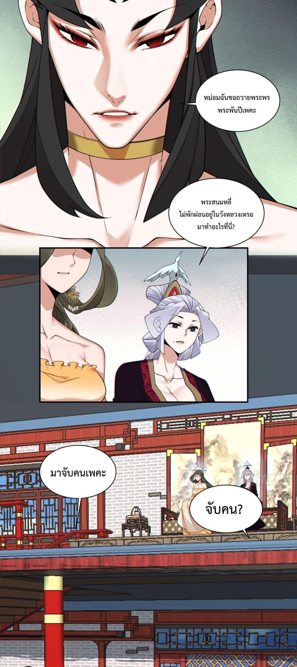 My Disciples Are All Villains 307 25