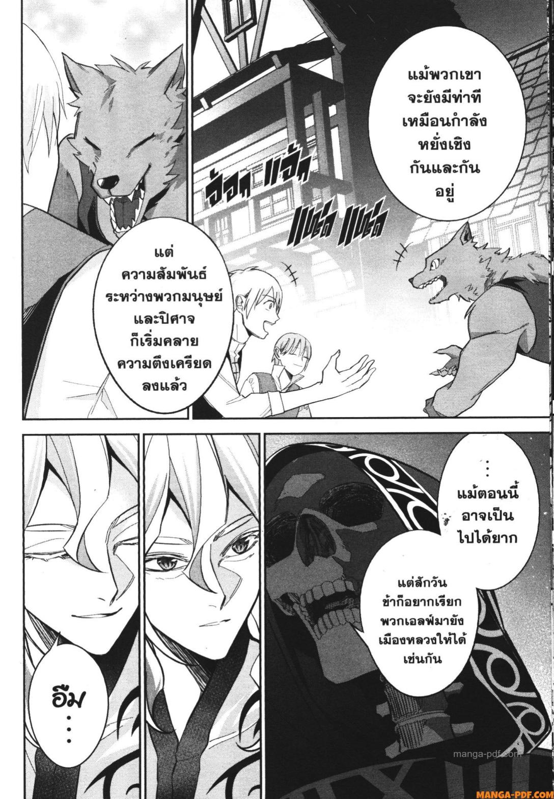 Shokei Sareta Kenja wa Lich ni Tensei Shite Shinryaku Sensou wo Hajimeru 21 (10)