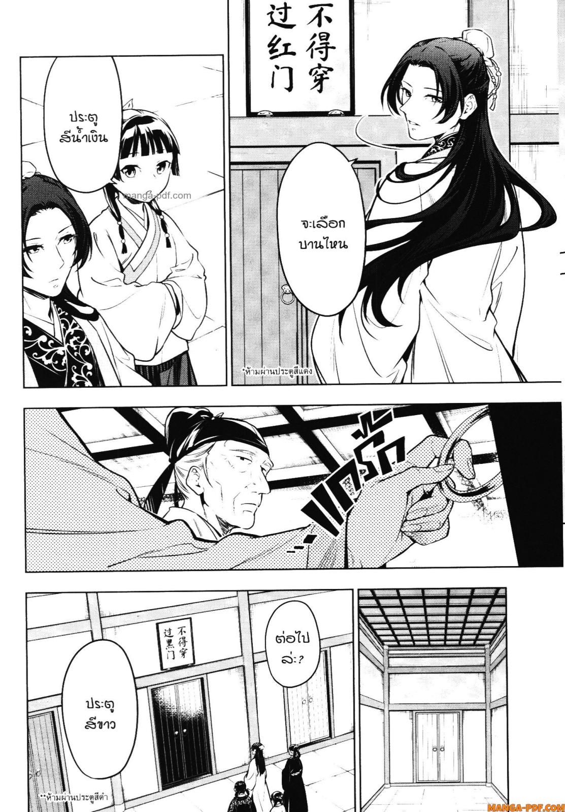 Kusuriya no Hitorigoto 54 (6)