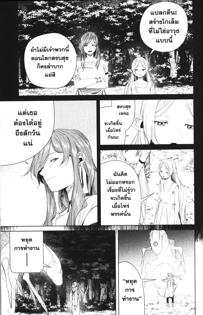 Sousou no Frieren 105 (17)