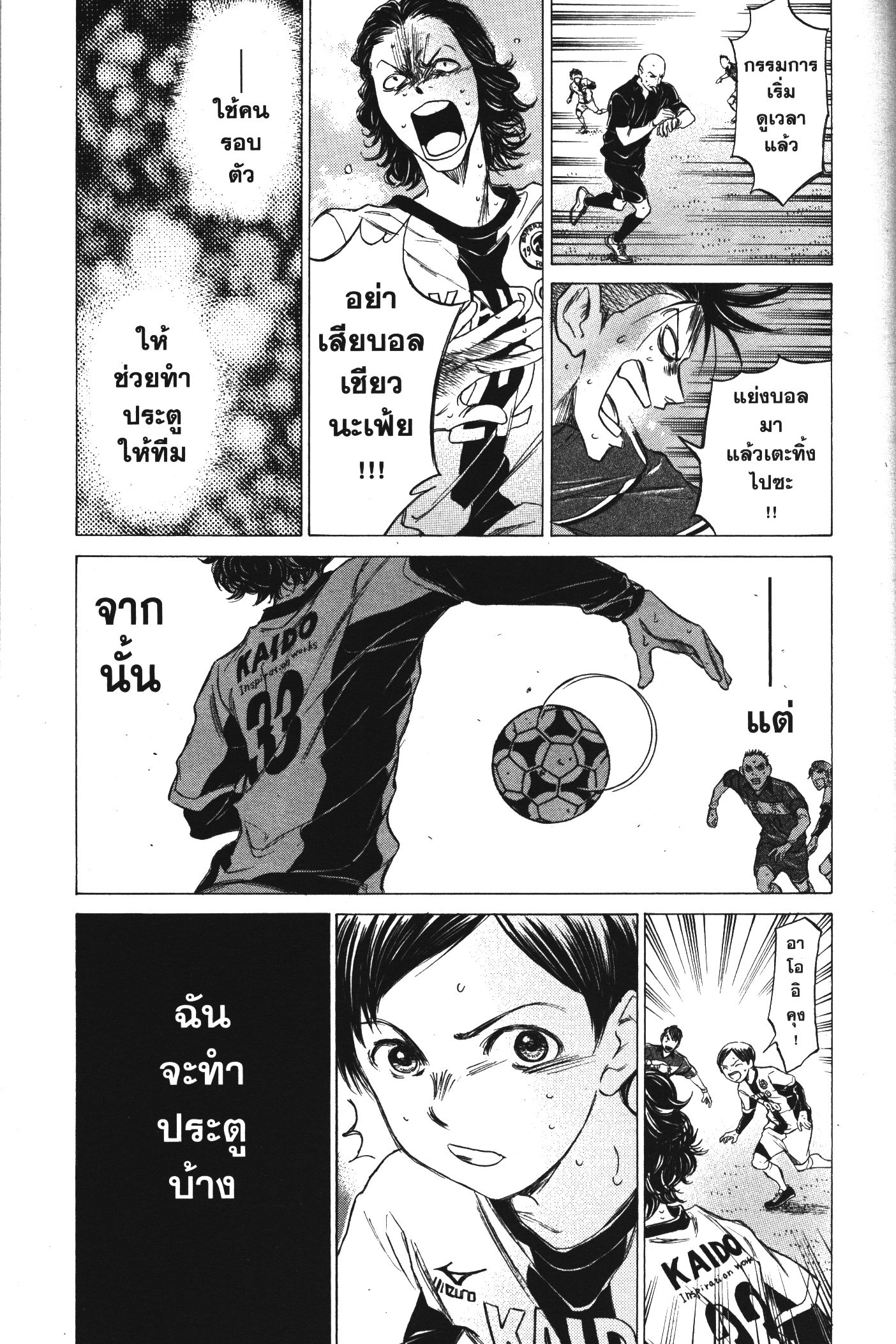 Ao Ashi แข้งเด็กหัวใจนักสู้ 54 (17)