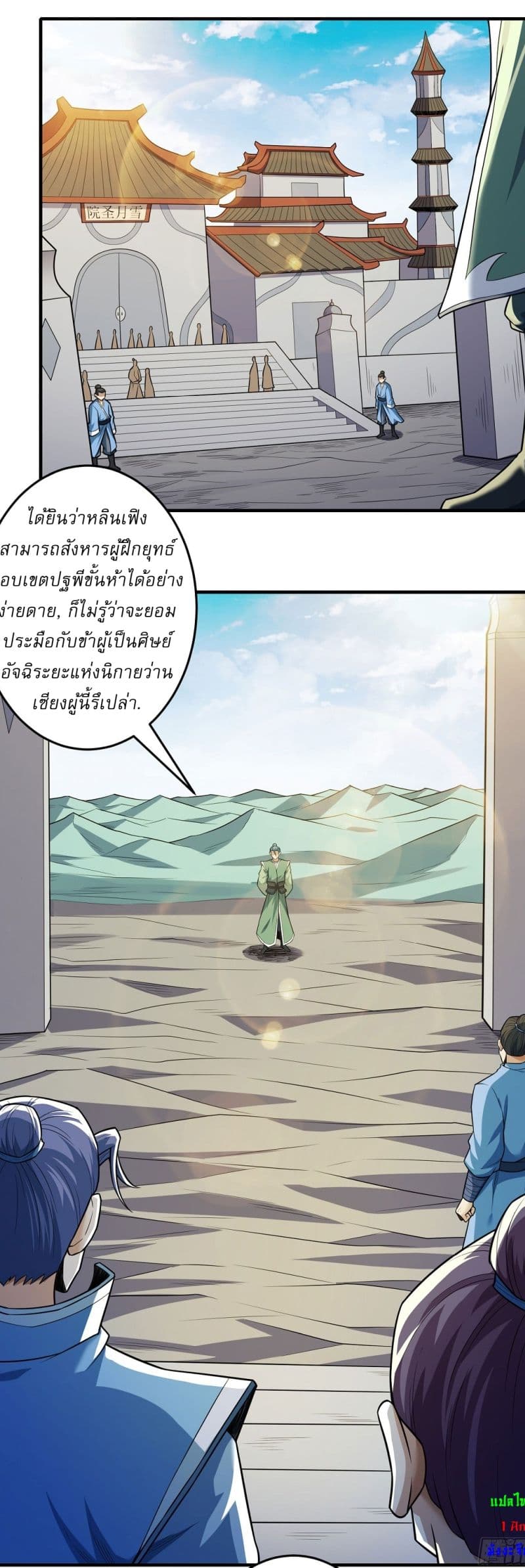 God of Martial Arts 634 02