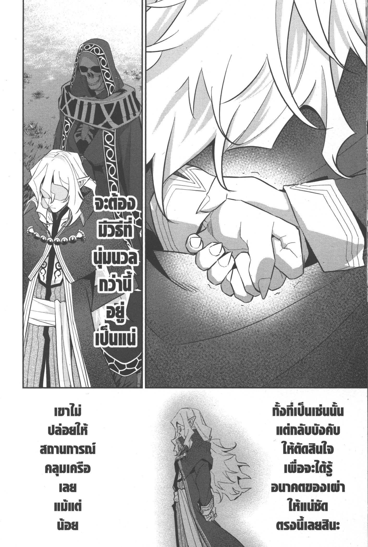 Shokei Sareta Kenja wa Lich ni Tensei Shite Shinryaku Sensou wo Hajimeru 17 (10)