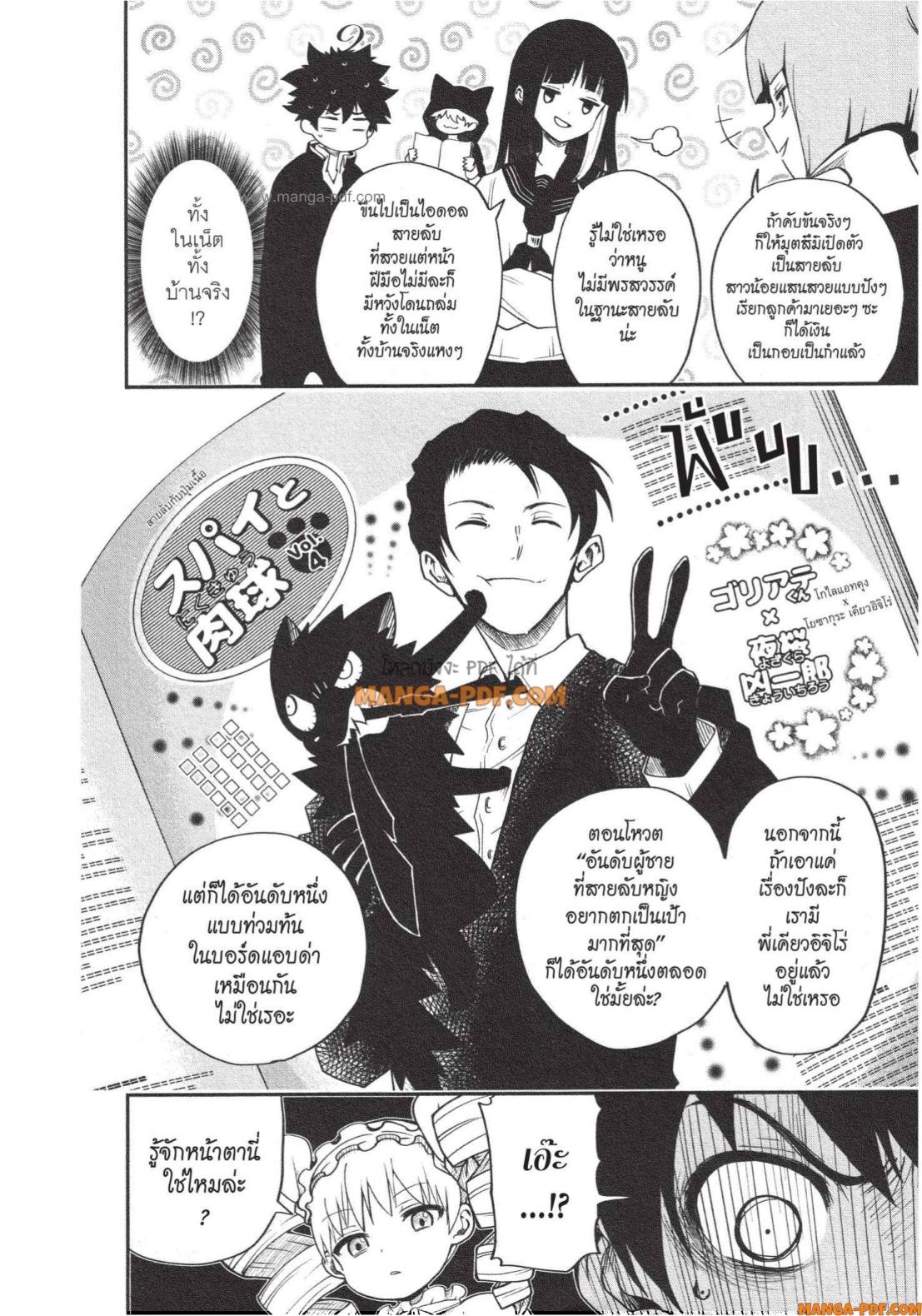 Yozakura san Chi no Daisakusen 1 (24)